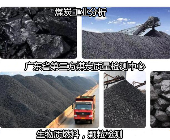 广东省煤炭工业分析 活性炭碘值检测单位