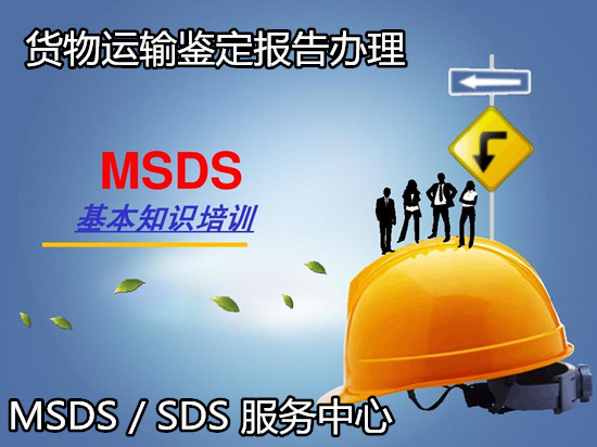 肇庆市免洗消毒液SDS认证 2021版本持续更新中