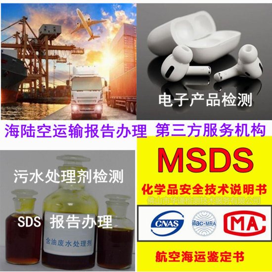 东莞市电子产品SDS认证中心 哪里办理MSDS便宜