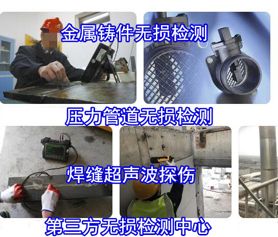 深圳宝安特种设备无损检测 长输管道无损检测中心