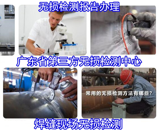 广州番禺焊缝射线探伤中心 钢结构现场无损检测