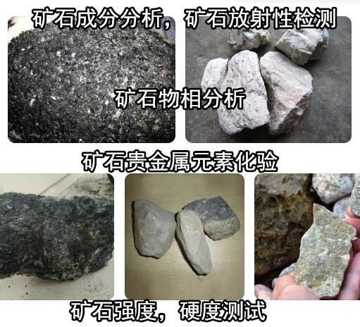 江苏常州矿石扫描电镜测试 矿石元素含量检测机构
