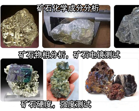 广东佛山矿石硬度测试 矿石X衍射分析单位