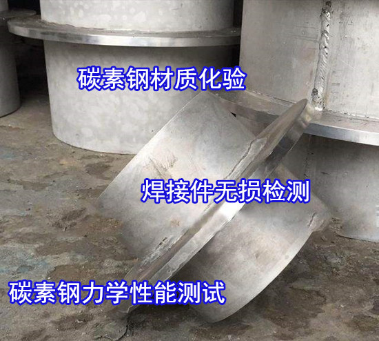 阳江阳春碳素钢材质化验 Q255B抗拉强度测试机构