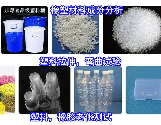 广州从化PP塑料全成分分析 塑料红外光谱分析单位