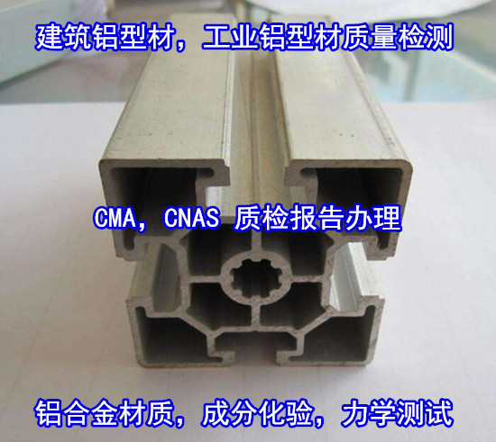 深圳龙岗铝合金光谱分析 铝材6063材质化验中心