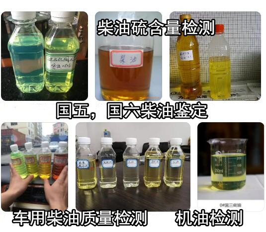 江门鹤山国六柴油化验 柴油运动粘度检验机构