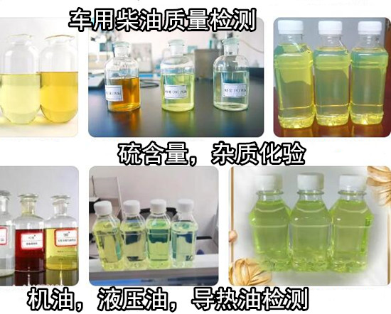 广州番禺柴油十六烷值检测 车用国六柴油鉴定机构