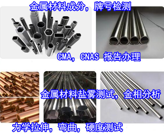 惠州惠阳金属材料失效分析 金属材料材质化验中心
