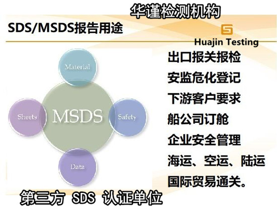 广东珠海化工品MSDS认证 化学试剂英文SDS办理单位