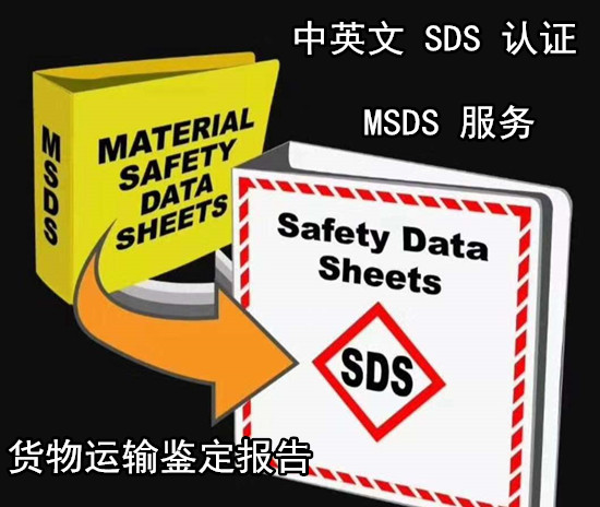 惠州市污水处理剂SDS编写机构 化工品MSDS办理费用