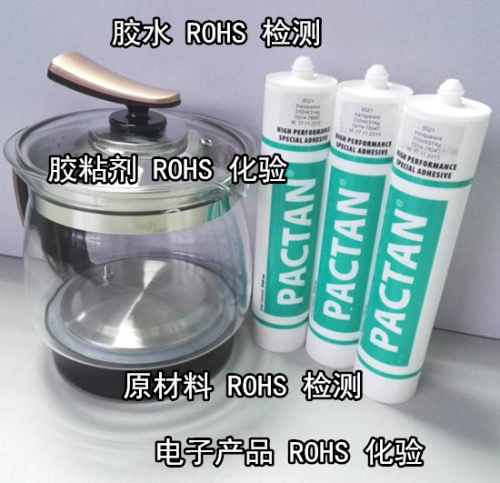 广西梧州欧盟ROHS2.0检测 环保ROHS检测费用