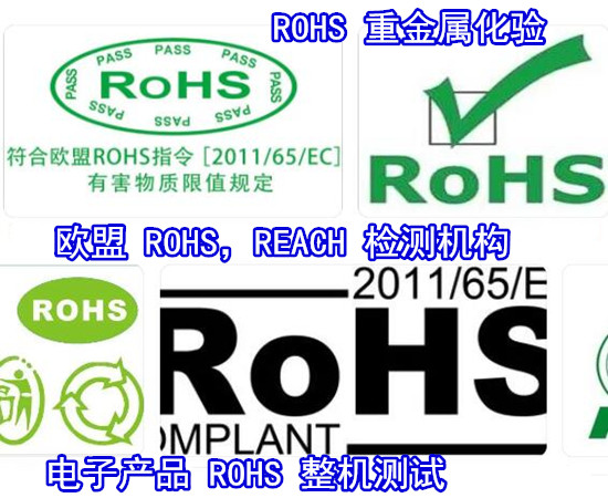 广西梧州欧盟ROHS2.0检测 环保ROHS检测费用