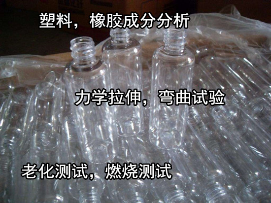广州市ABS塑料成分分析 塑料拉伸弹性模量检测单位
