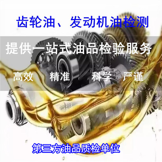 广州番禺第三方油品化验机构 液压油污染度测试