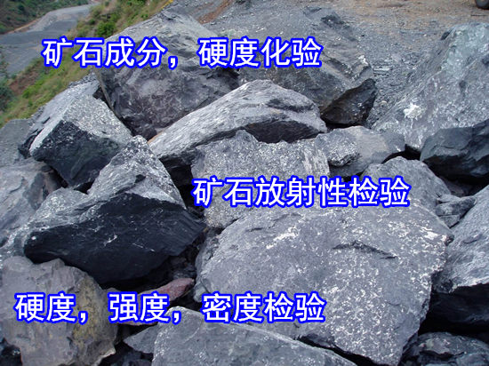 广西玉林石头硬度测试 矿石化学成分化验机构