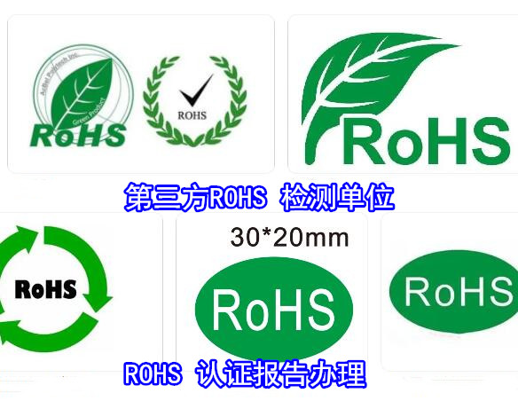 佛山顺德ROHS2.0检测报告办理 橡胶材料ROHS检测单位