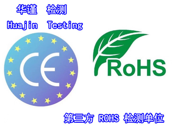 河源市哪里能做欧盟ROHS检测 充电器ROHS检测单位