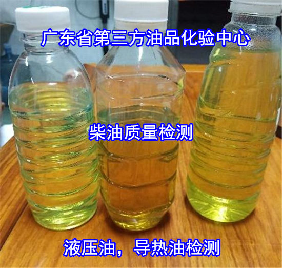 珠海斗门柴油质量检测 车用柴油硫含量分析如何送检