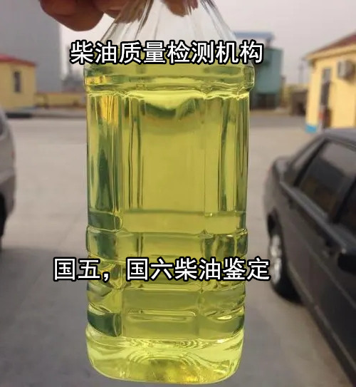 珠海斗门柴油质量检测 车用柴油硫含量分析如何送检