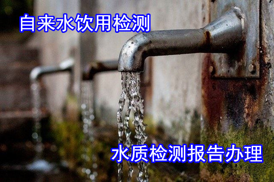 广州番禺饮用水微生物分析 地下井水检测单位