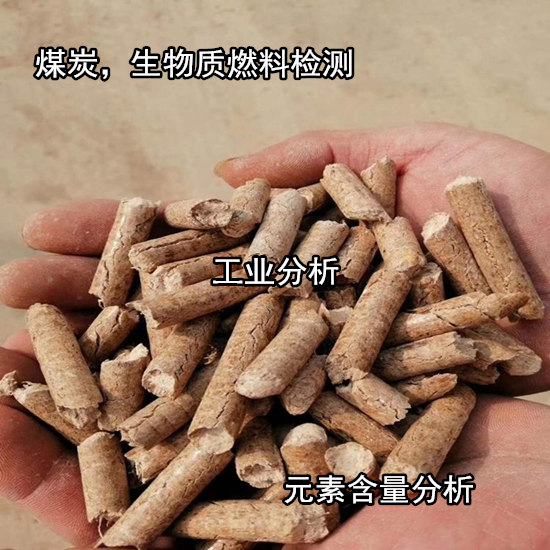 广东阳江煤炭工业分析 活性炭碘值检测中心