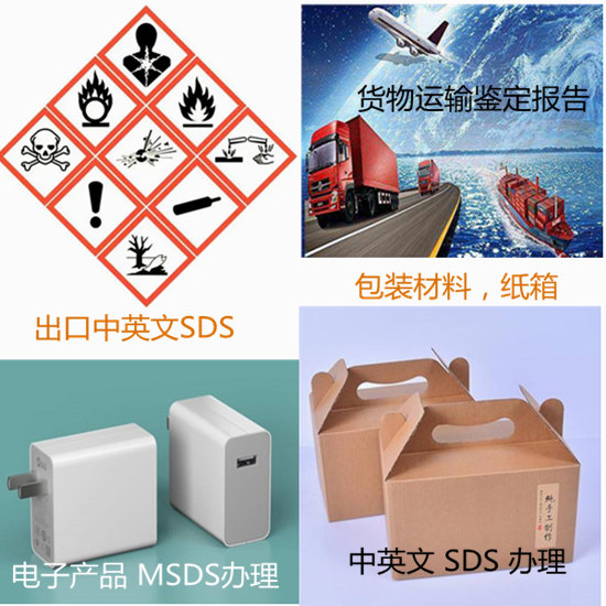 衡阳市数据线SDS认证 电子产品MSDS编写中心