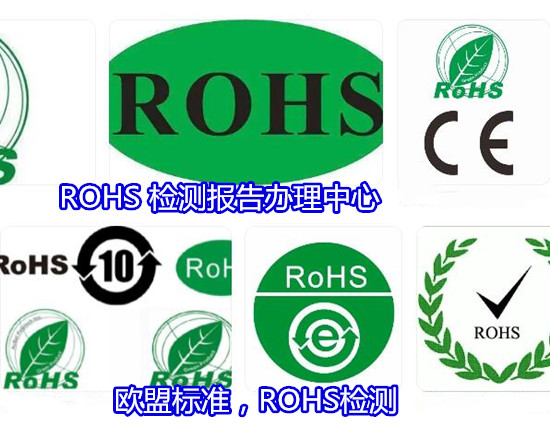 惠州市塑胶母粒ROHS检测 ROHS化学测试单位