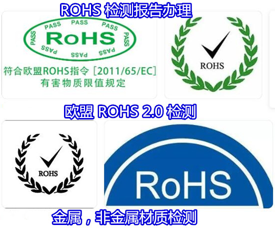 云浮市亚克力板ROHS检测 塑料橡胶ROHS认证中心