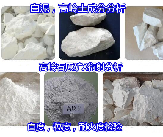 吴川市高岭土耐火度检验 陶瓷土元素含量检测找哪家机构