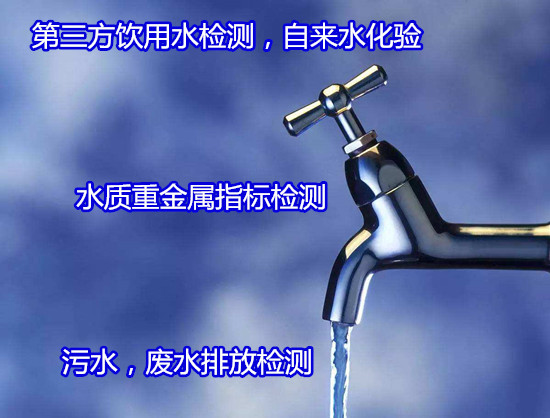 阳江阳西天然山泉水检测 水质矿物质检测出具CMA报告