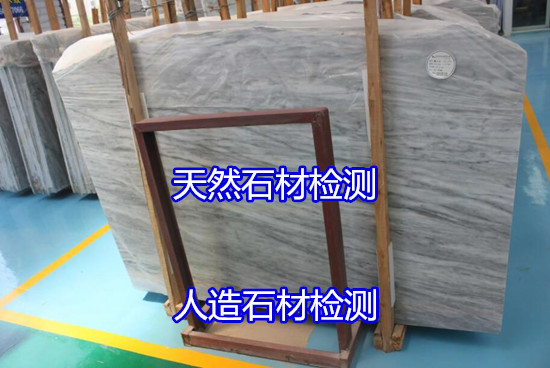 深圳宝安花岗石板材弯曲强度测试如何送检