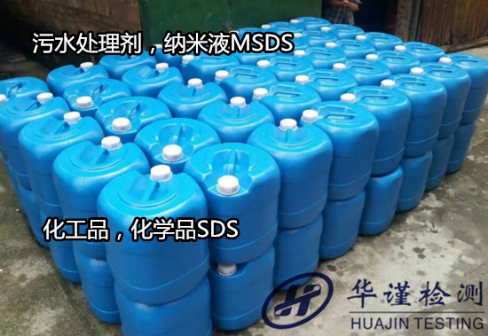 珠海市除油剂MSDS办理 化学品SDS检验中心