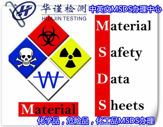 清远英德眉笔SDS编写 粉底液MSDS更新部门