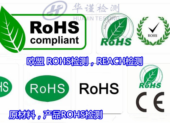 海口市硅橡胶ROHS检测 欧盟ROHS2.0测试中心