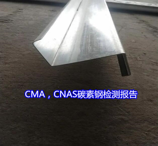 衡阳市Q275碳素钢硬度测试 碳素钢拉伸试验机构