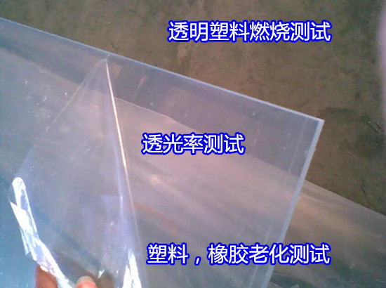 贵州市塑料简支梁冲击测试 纵向回缩率检测（华谨检测）