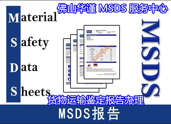 台山市润唇膏SDS办理 护手霜MSDS认证单位