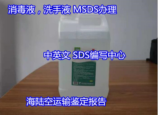 佛山南海出口MSDS认证 危险品SDS办理周期多久
