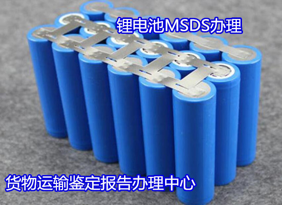 台山市润唇膏SDS办理 护手霜MSDS认证单位