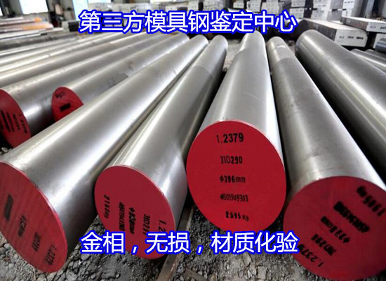 广西省S136H钢材检测 模具钢金相检测出具CMA报告