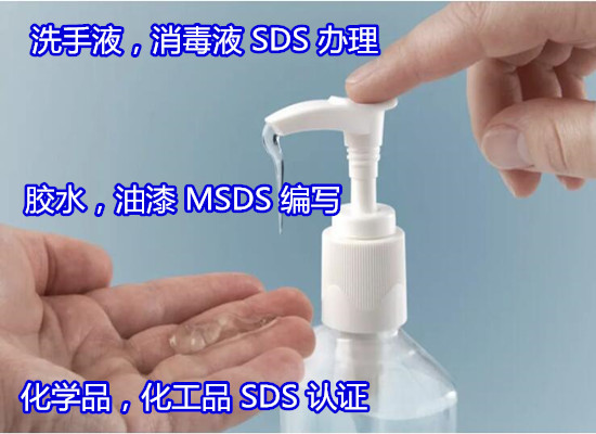 厦门市眉笔SDS编写 粉底液MSDS更新实验室