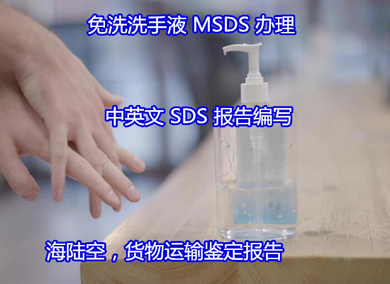 云南省调味料MSDS认证 中英文SDS编写公司