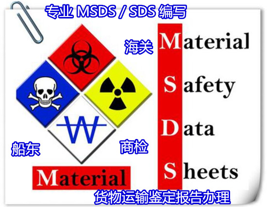 昆明市化妆品MSDS办理 乳液SDS认证机构