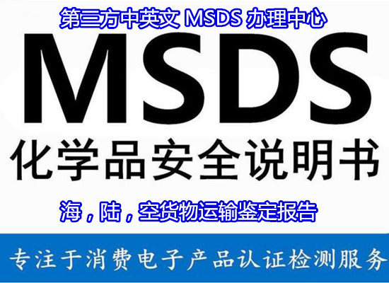 广州增城五金产品SDS报告 金属MSDS化验机构