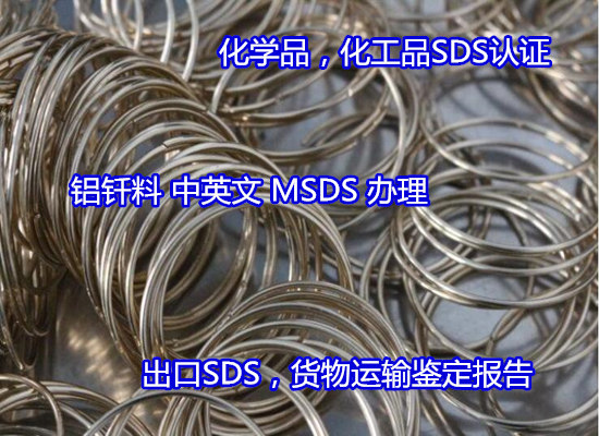 昆明市化妆品MSDS办理 乳液SDS认证机构