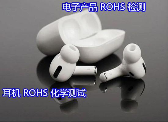 江苏扬州金属产品ROHS检测 ROHS四项检测第三方机构