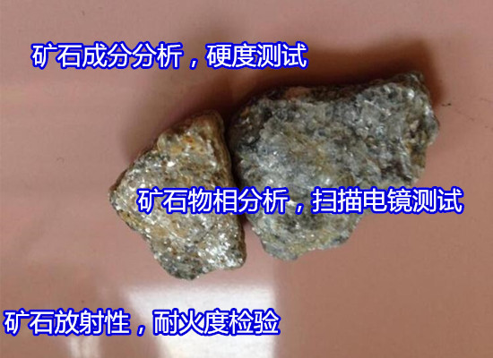 化州市金属矿石成分分析 矿石强度检验机构