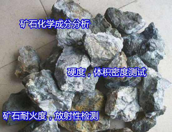 珠海金湾沙土矿石粒径检测 矿石全成分分析第三方机构