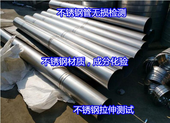 广州市双相不锈钢材质化验 不锈钢力学性能检验机构